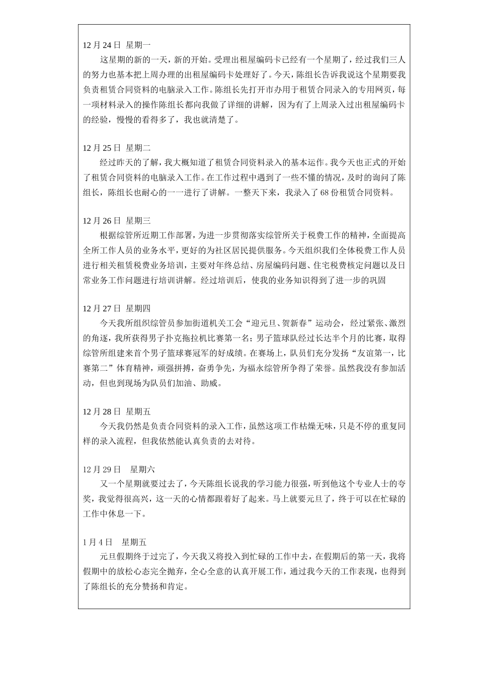 华南师范大学网络教育学院专科毕业实习日记_第3页