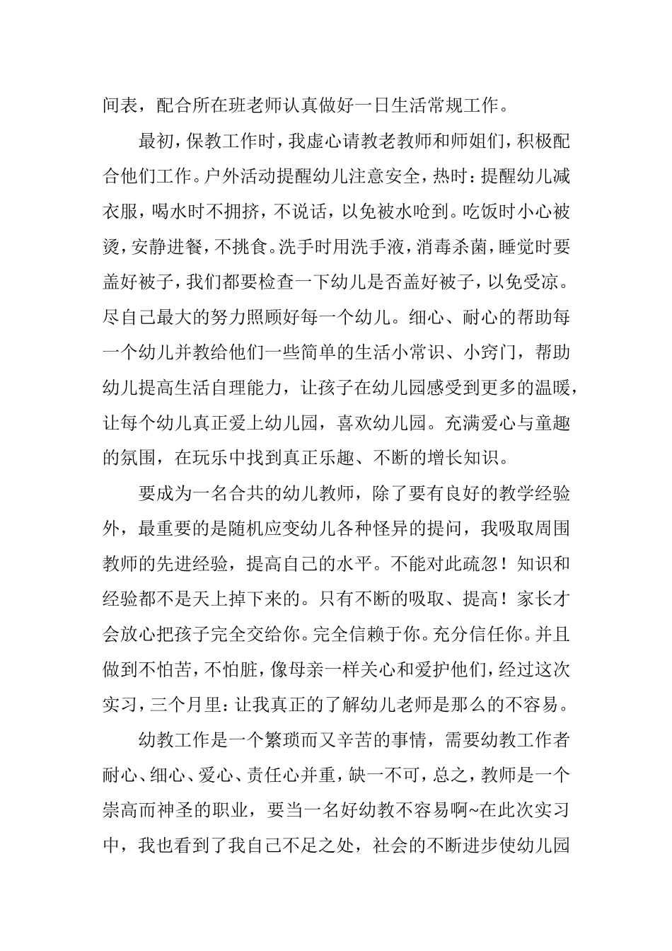 华南师范大学网络教育学院专科毕业实习总结_第3页