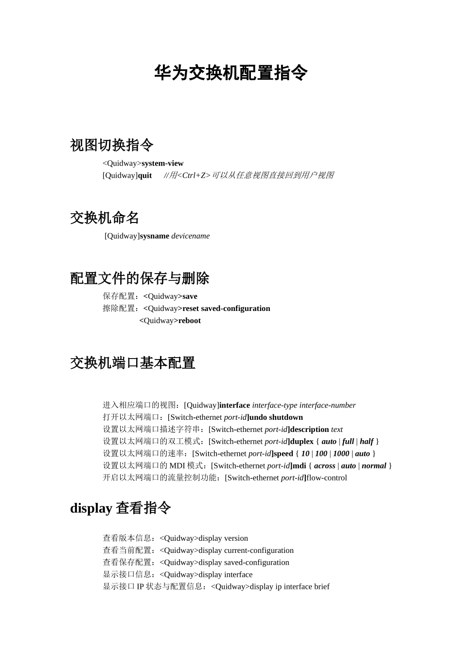 华为交换机配置命令_第1页