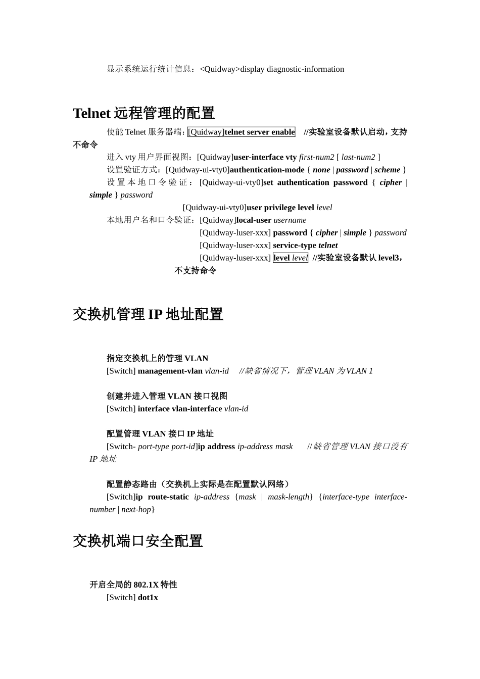 华为交换机配置命令_第2页