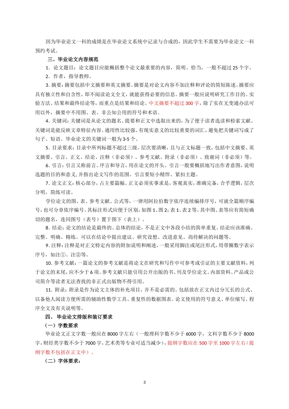 华南师范大学网络学院本科毕业论文写要求_第3页