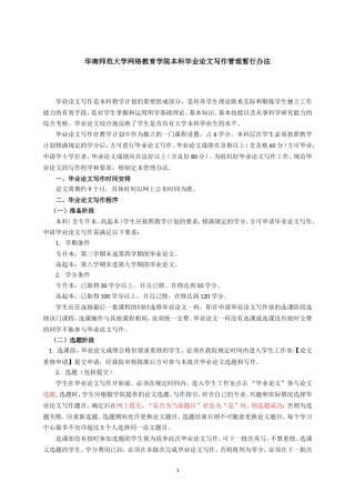 华南师范大学网络学院本科毕业论文写要求