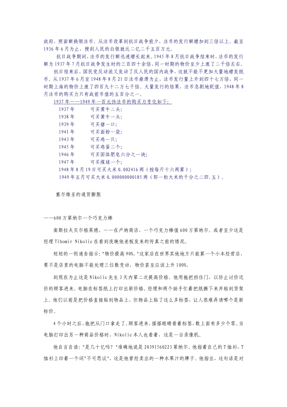 华师大货币银行学历史上的通货膨胀_第2页