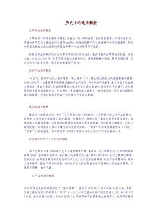 华师大货币银行学历史上的通货膨胀
