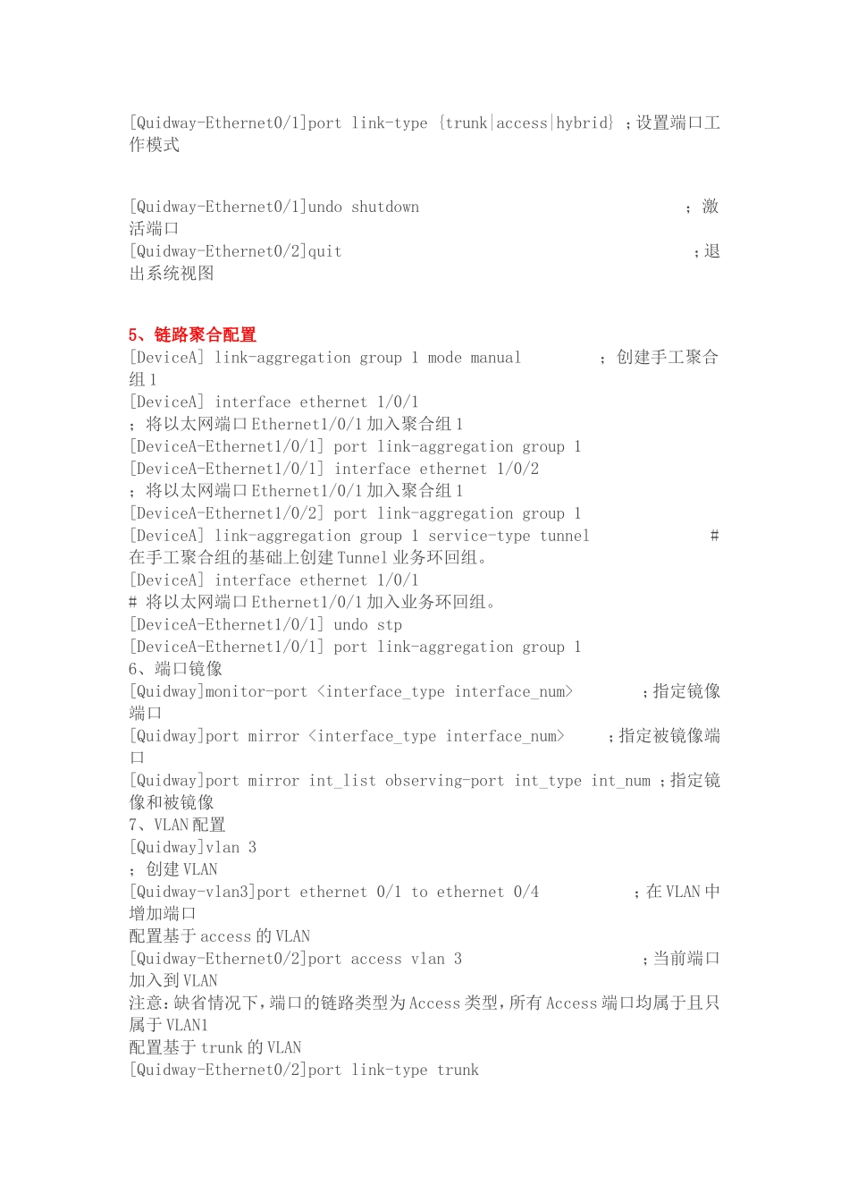 华为交换机配置命令超详解_第2页