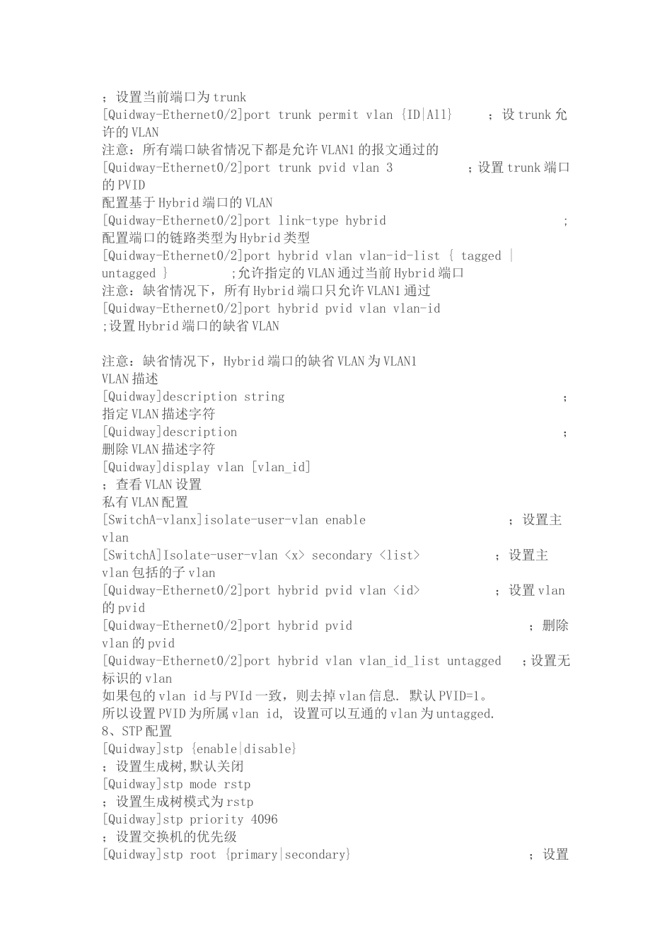 华为交换机配置命令超详解_第3页
