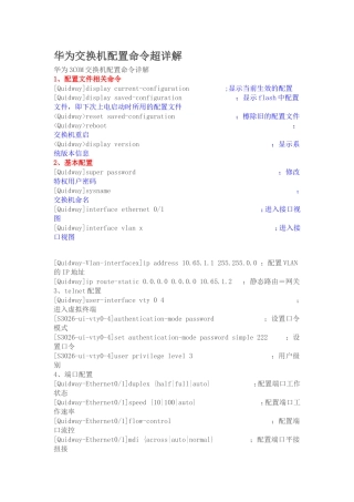 华为交换机配置命令超详解