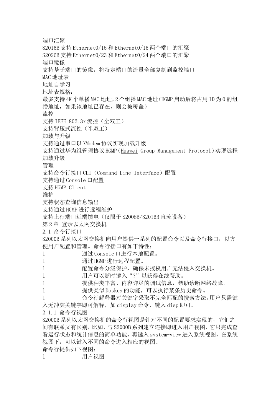 华为交换机配置命令大全_第2页
