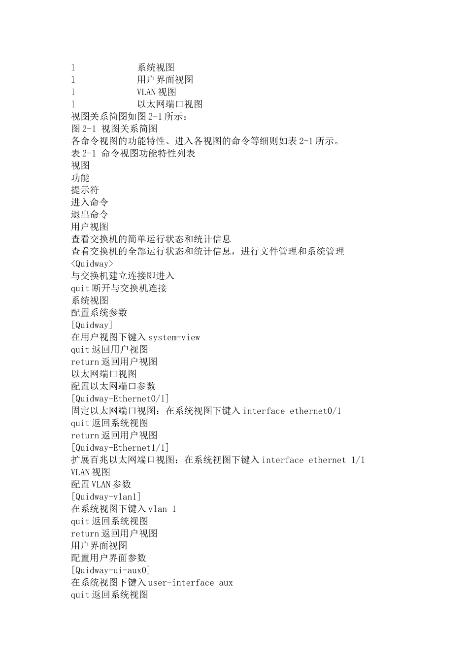 华为交换机配置命令大全_第3页