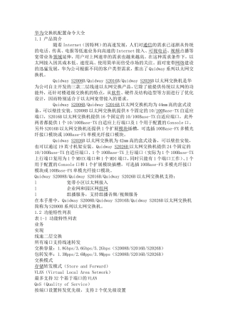 华为交换机配置命令大全