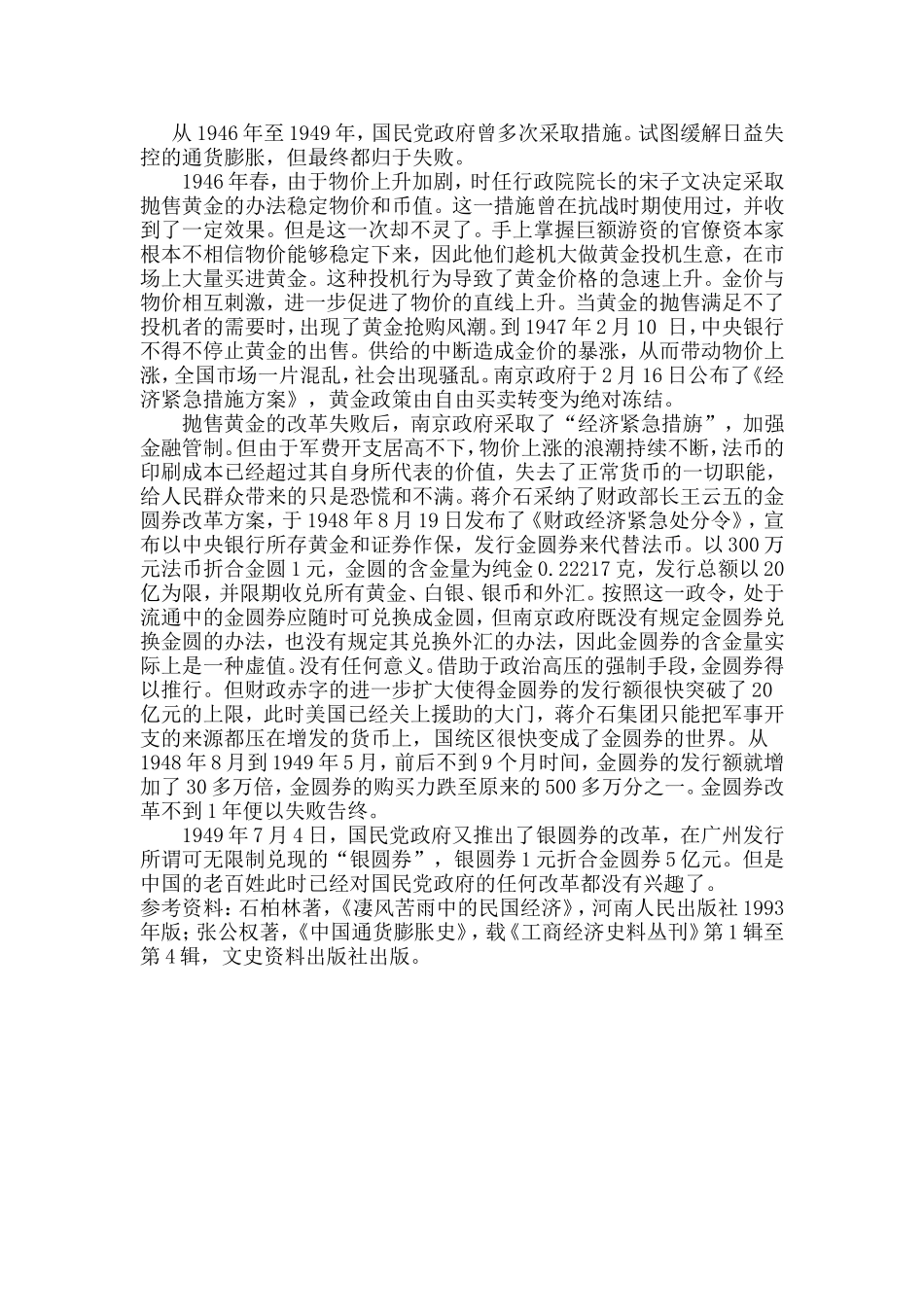 华师大货币银行学通货膨胀和通货紧缩_第3页