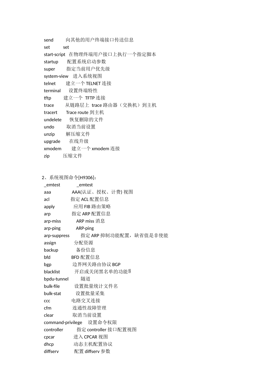 华为交换机在各种视图状态下的命令清单_第2页