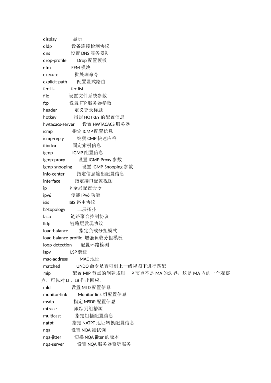 华为交换机在各种视图状态下的命令清单_第3页
