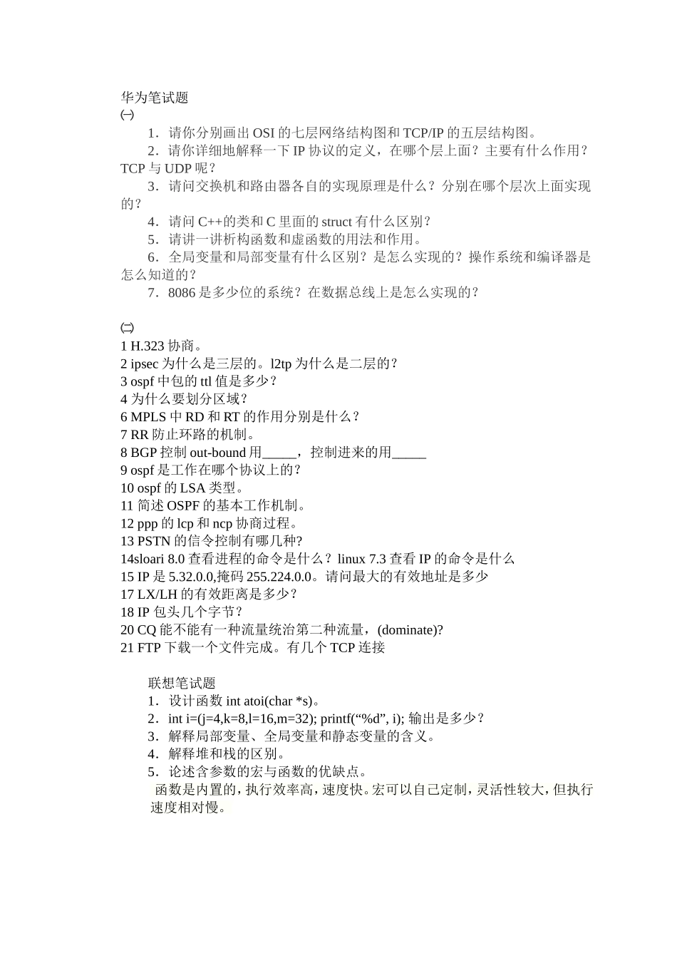 华为经典笔试题华为笔试题-有答案_第1页