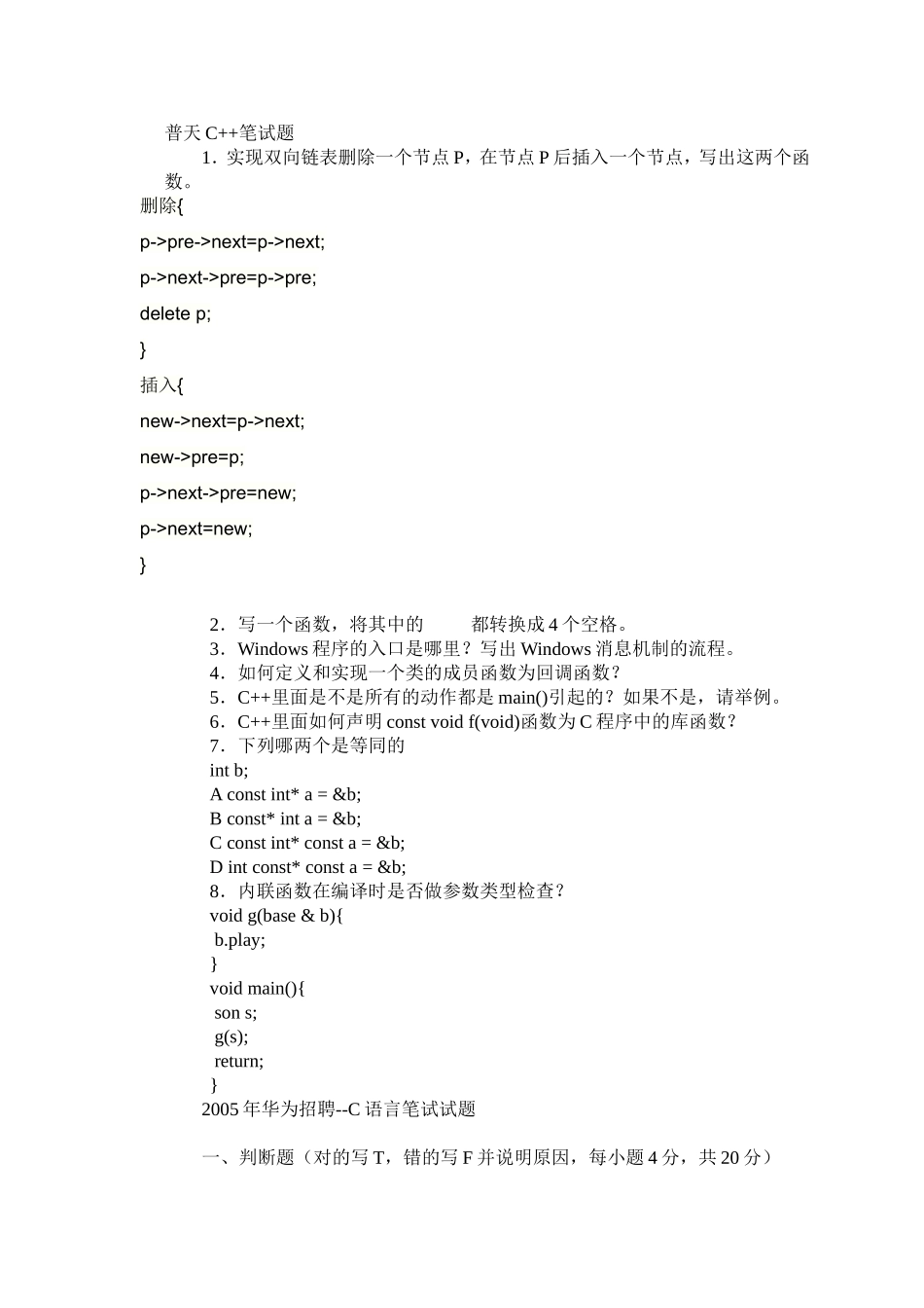 华为经典笔试题华为笔试题-有答案_第2页