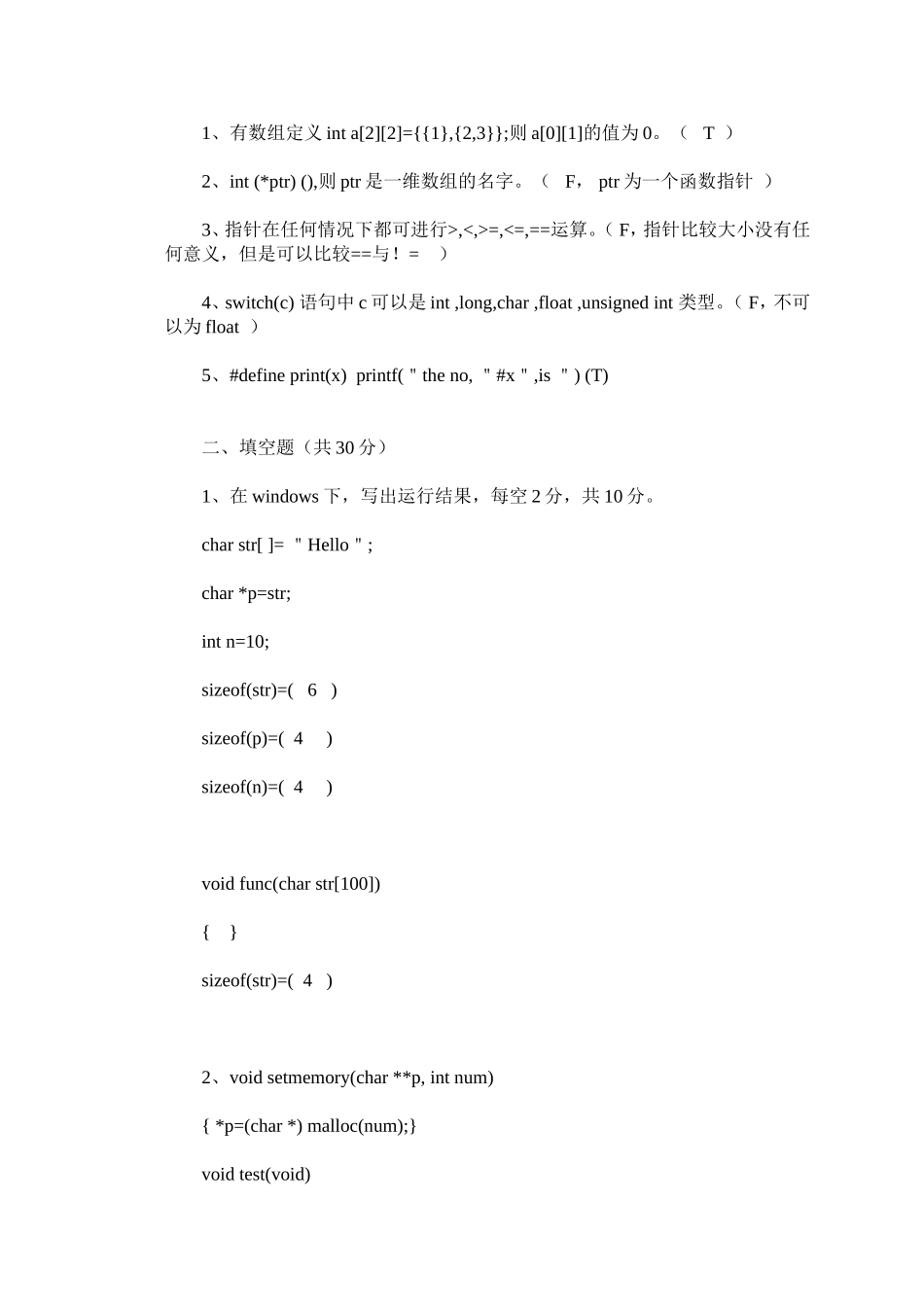 华为经典笔试题华为笔试题-有答案_第3页