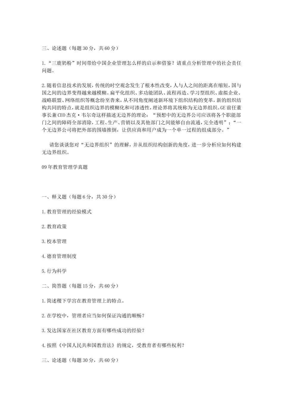 华师大教育经济与管理历年专业课-题目_第3页