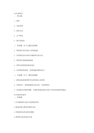 华师大教育经济与管理历年专业课-题目