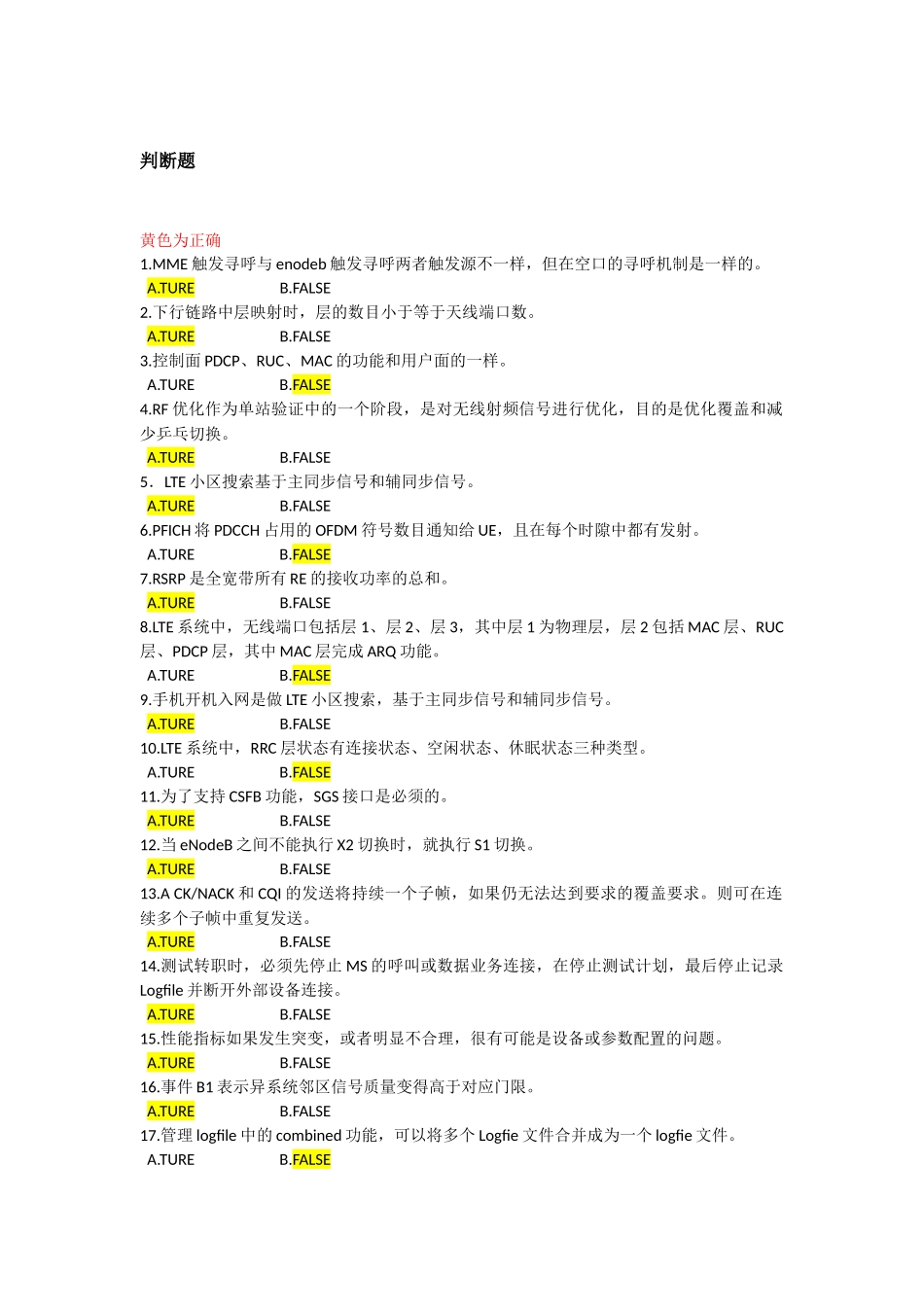 华为考题中级认证考题_第1页