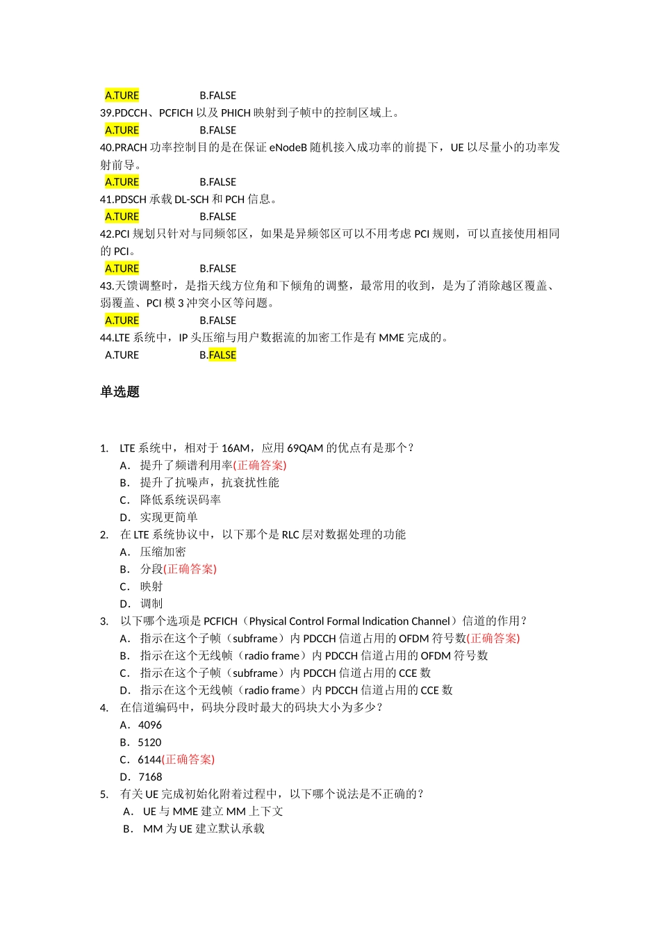 华为考题中级认证考题_第3页