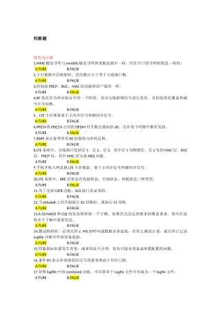 华为考题中级认证考题