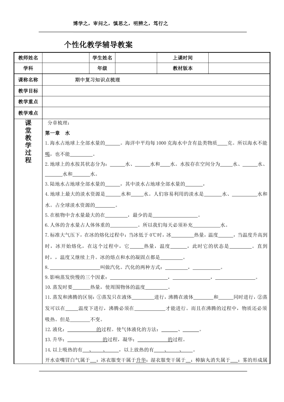 华师大七年级科学期中复习知识点梳理_第1页