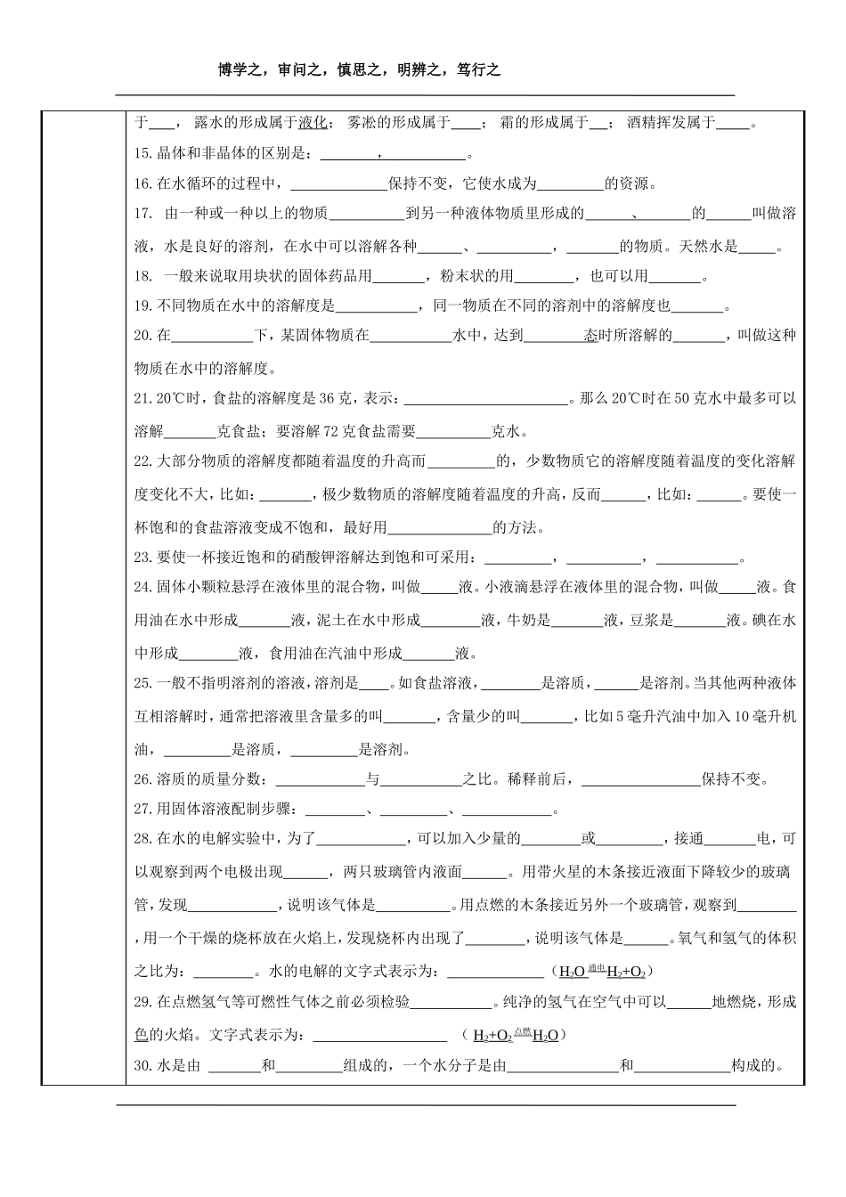 华师大七年级科学期中复习知识点梳理_第2页