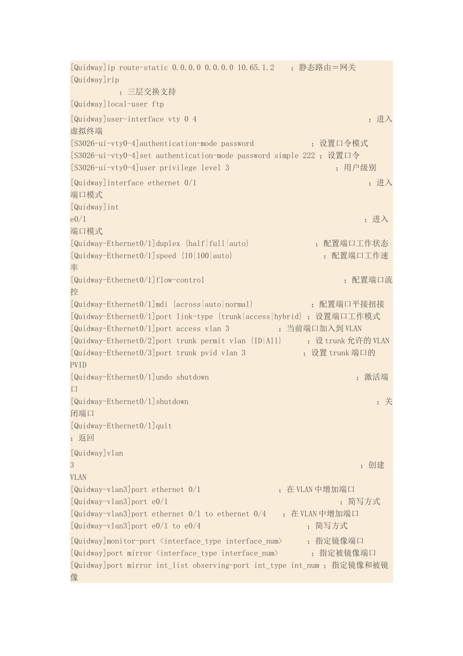 华为路由器常见命令_第2页