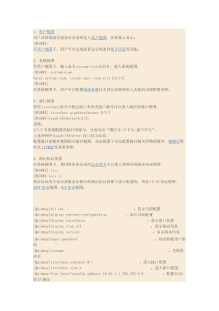 华为路由器常见命令