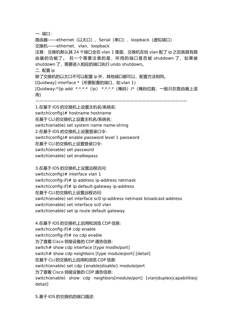 华为路由器和交换机的常用命令_第1页