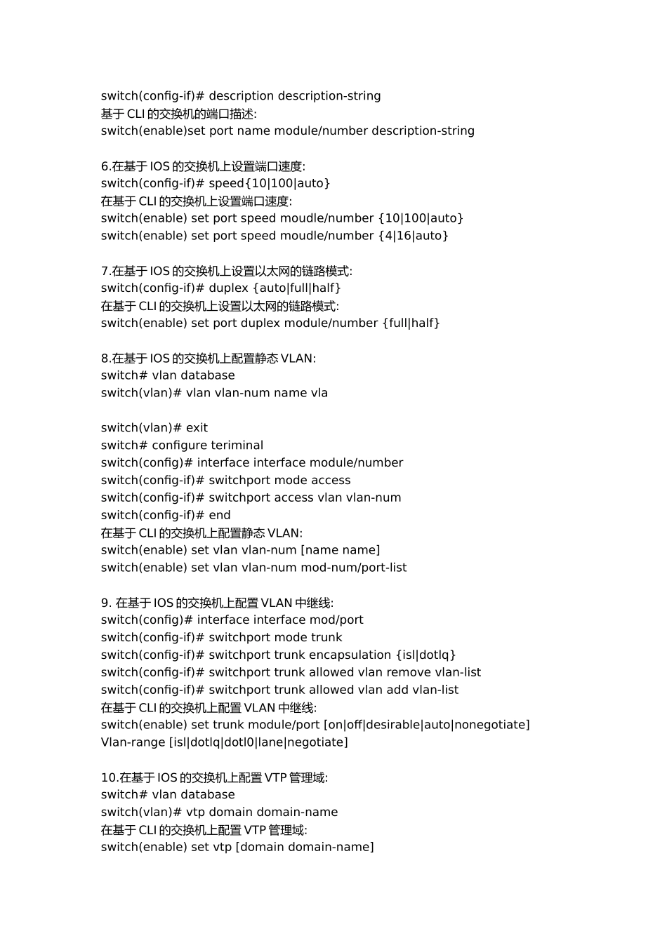华为路由器和交换机的常用命令_第2页