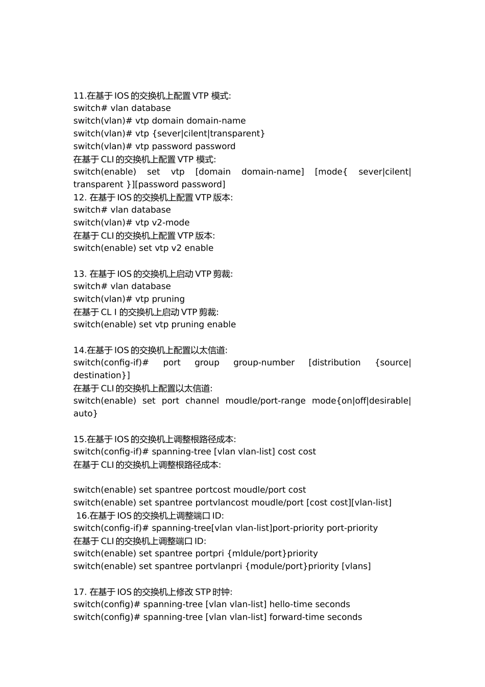华为路由器和交换机的常用命令_第3页