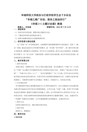 华南师范大学政治与行政学院学生会下乡队伍