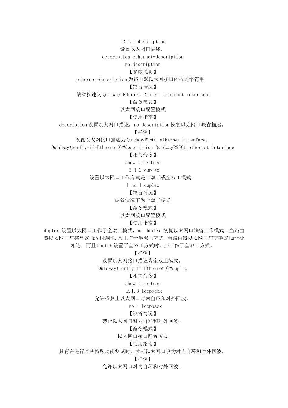 华为路由器基本配置命令_第3页