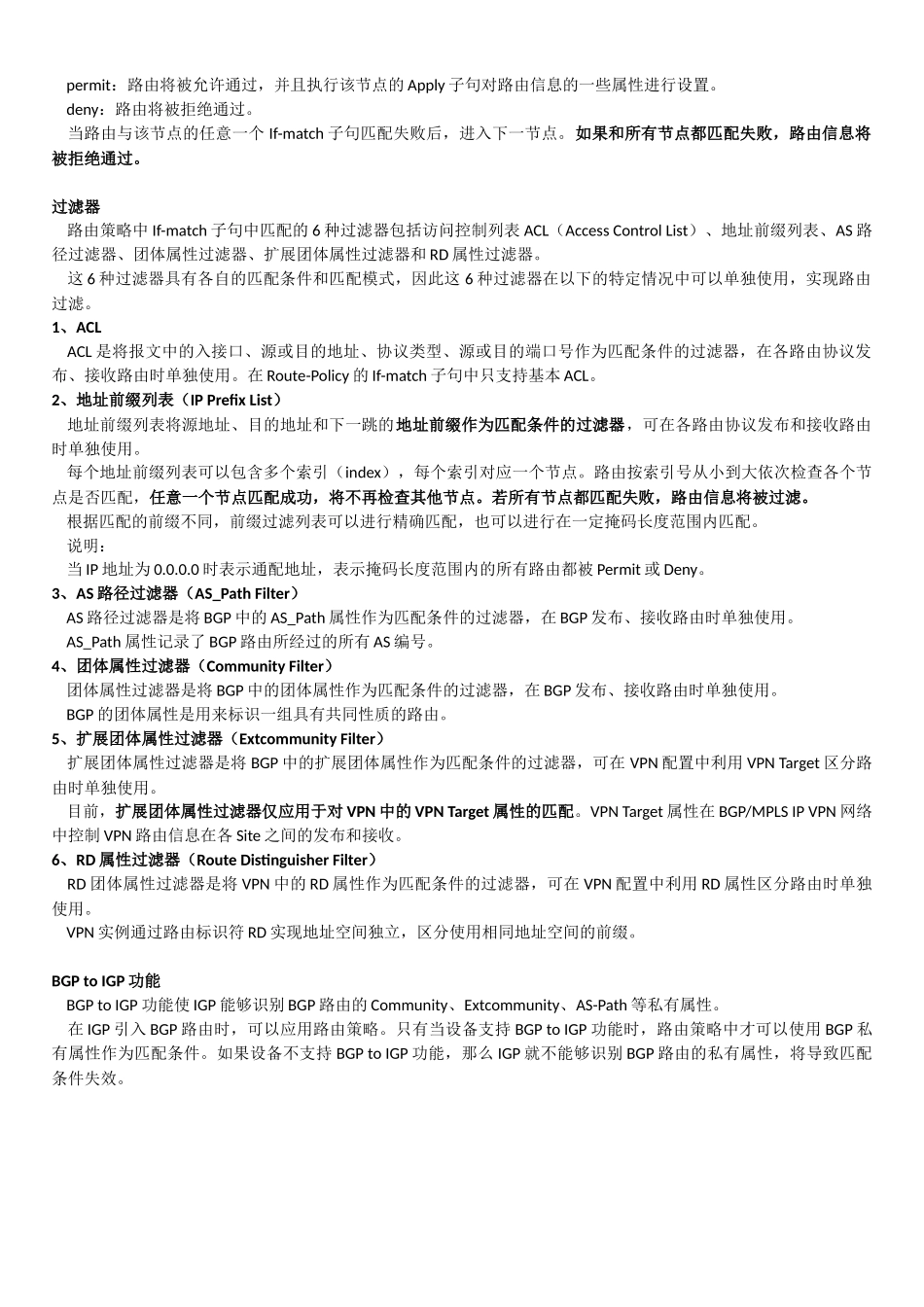 华为路由器路由策略和策略路由_第2页