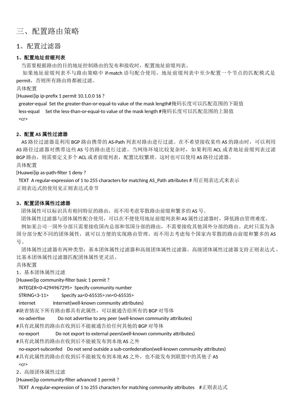 华为路由器路由策略和策略路由_第3页