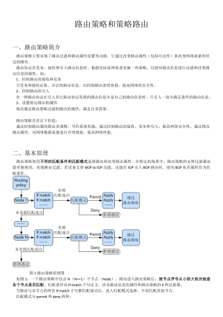 华为路由器路由策略和策略路由