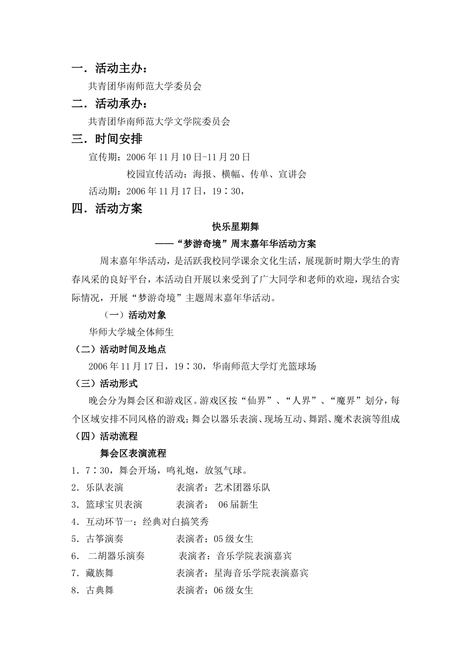 华南师范大学周末嘉年华策划书_第2页