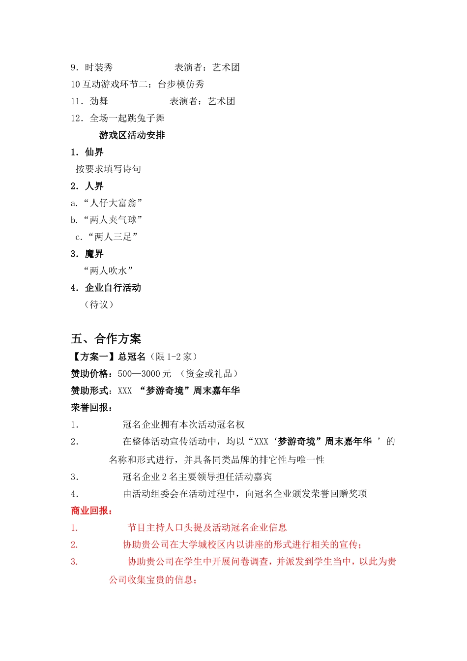 华南师范大学周末嘉年华策划书_第3页
