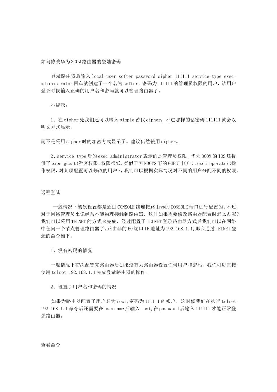 华为路由器一般的配置方法_第2页