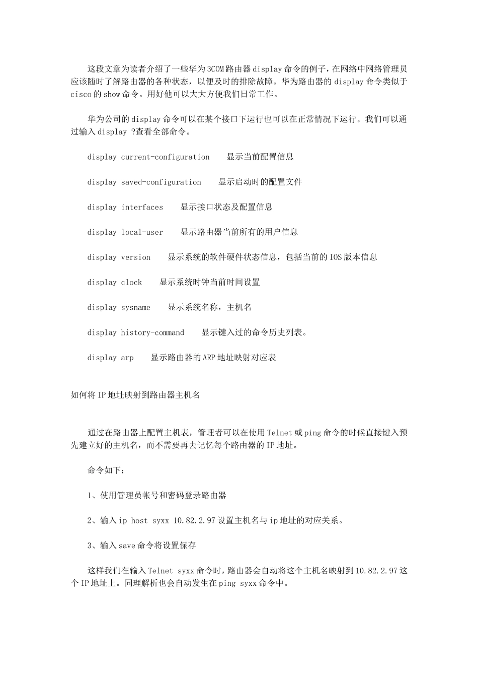 华为路由器一般的配置方法_第3页