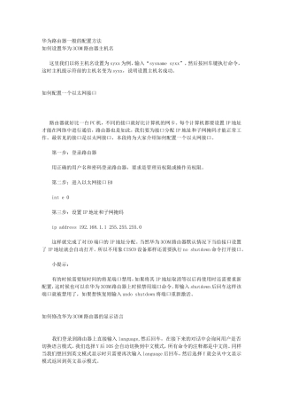 华为路由器一般的配置方法