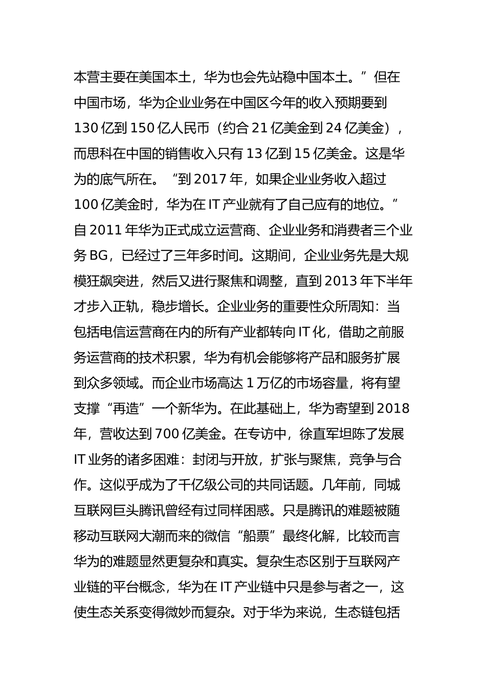 华为轮值CEO我们目前考虑的三大管理问题_第2页