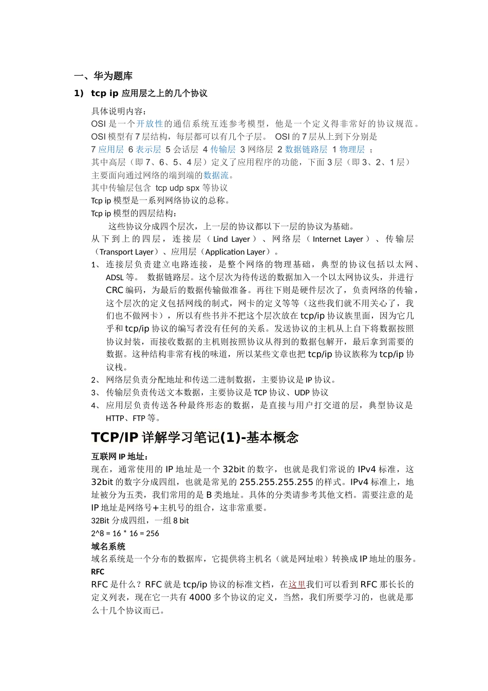 华为面试题库_第1页