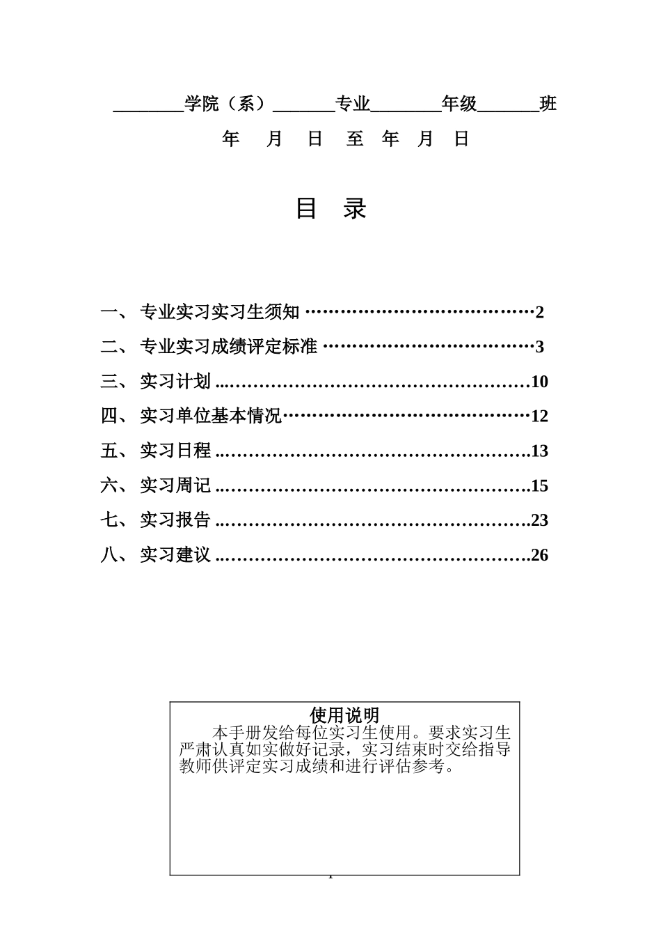 华南师范大学专业实习手册(附实习报告全文)_第2页