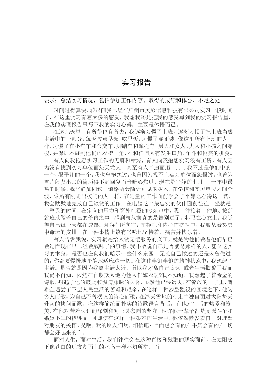 华南师范大学专业实习手册(附实习报告全文)_第3页