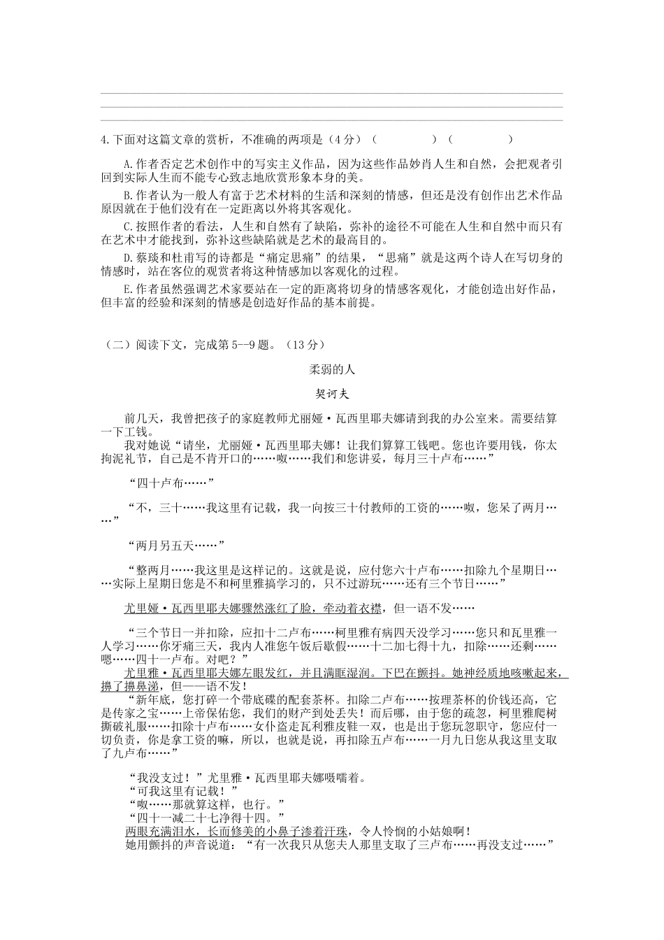 华师大三附中2012学年第二学期期末考试_第2页