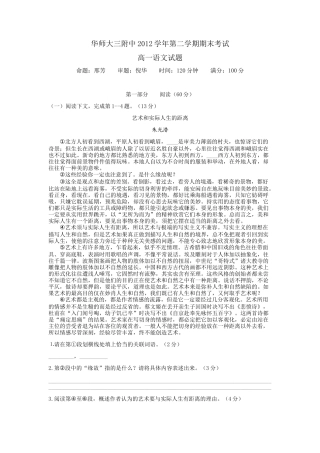 华师大三附中2012学年第二学期期末考试