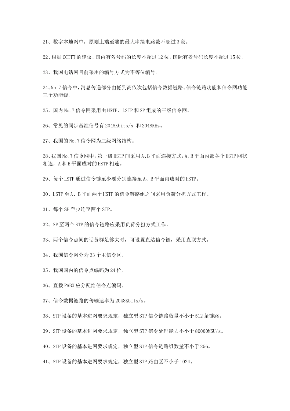 华为面试-通信基础类_第2页