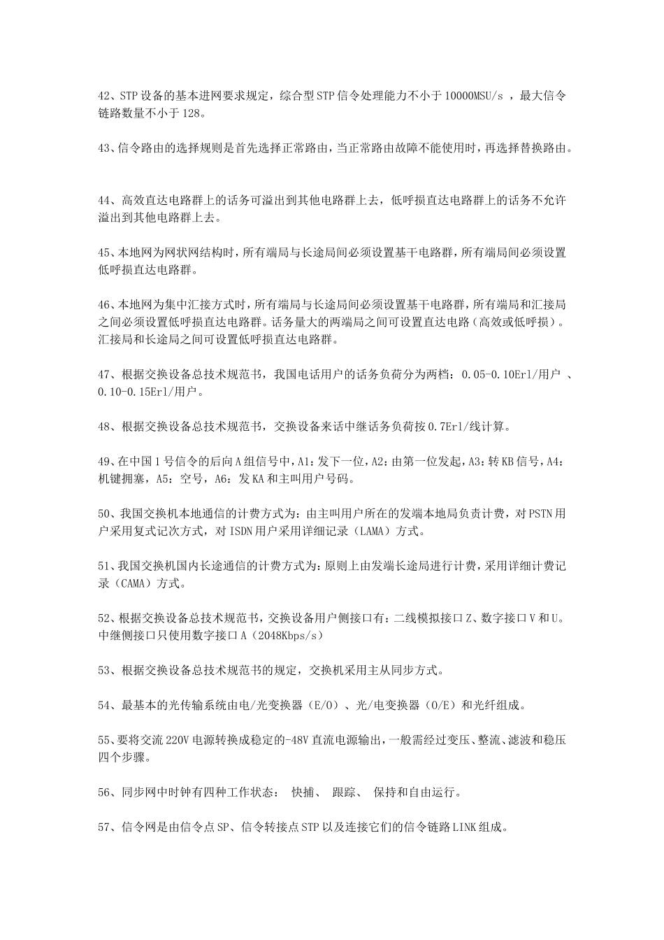 华为面试-通信基础类_第3页